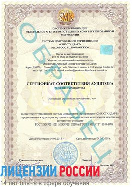 Образец сертификата соответствия аудитора №ST.RU.EXP.00005397-2 Лучегорск Сертификат ISO/TS 16949